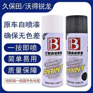 久保田沃得洋马雷沃收割机配件自喷漆白色灰色红色修补漆手摇漆