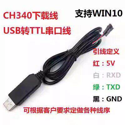 CH340G 下载线USB转串口模块USB转TTL 刷机线RS232升级小板带壳