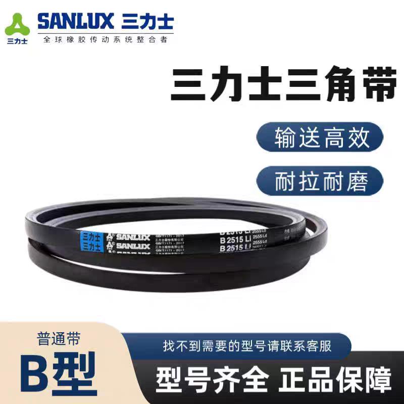 正品三力士三角带橡胶传动带B型三角带大全机械专用耐磨同步皮带