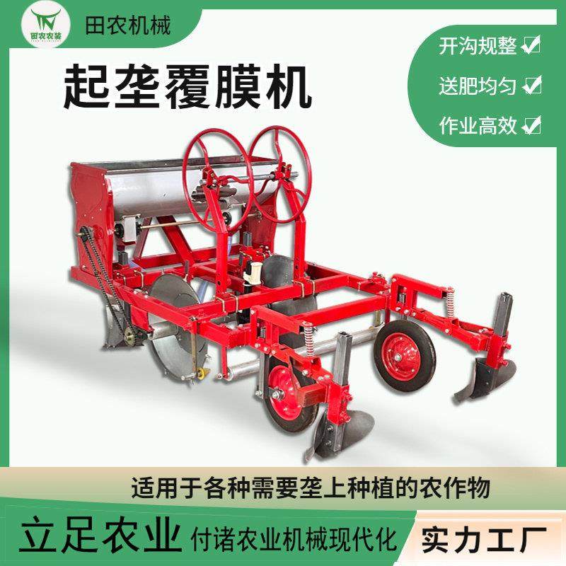新款红薯起垄覆 覆膜All四轮地膜机双行覆 覆膜机铺膜机单垄可调,农机/农具/农膜,播种栽苗器/地膜机,淘宝优惠券,粉丝福利购,淘宝优惠卷
