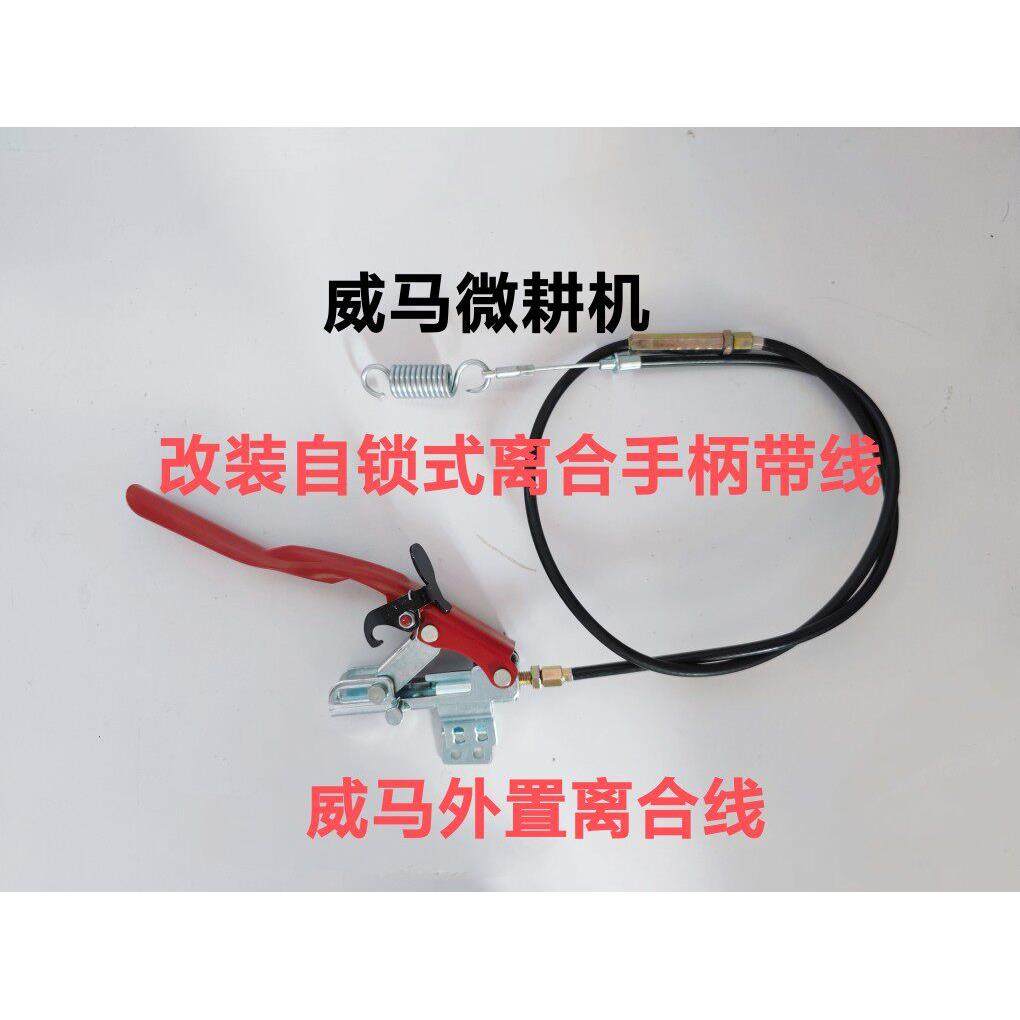 威马小型耕耘机改装自锁式离合手柄带线弹簧涨紧轮线自动耕地解放