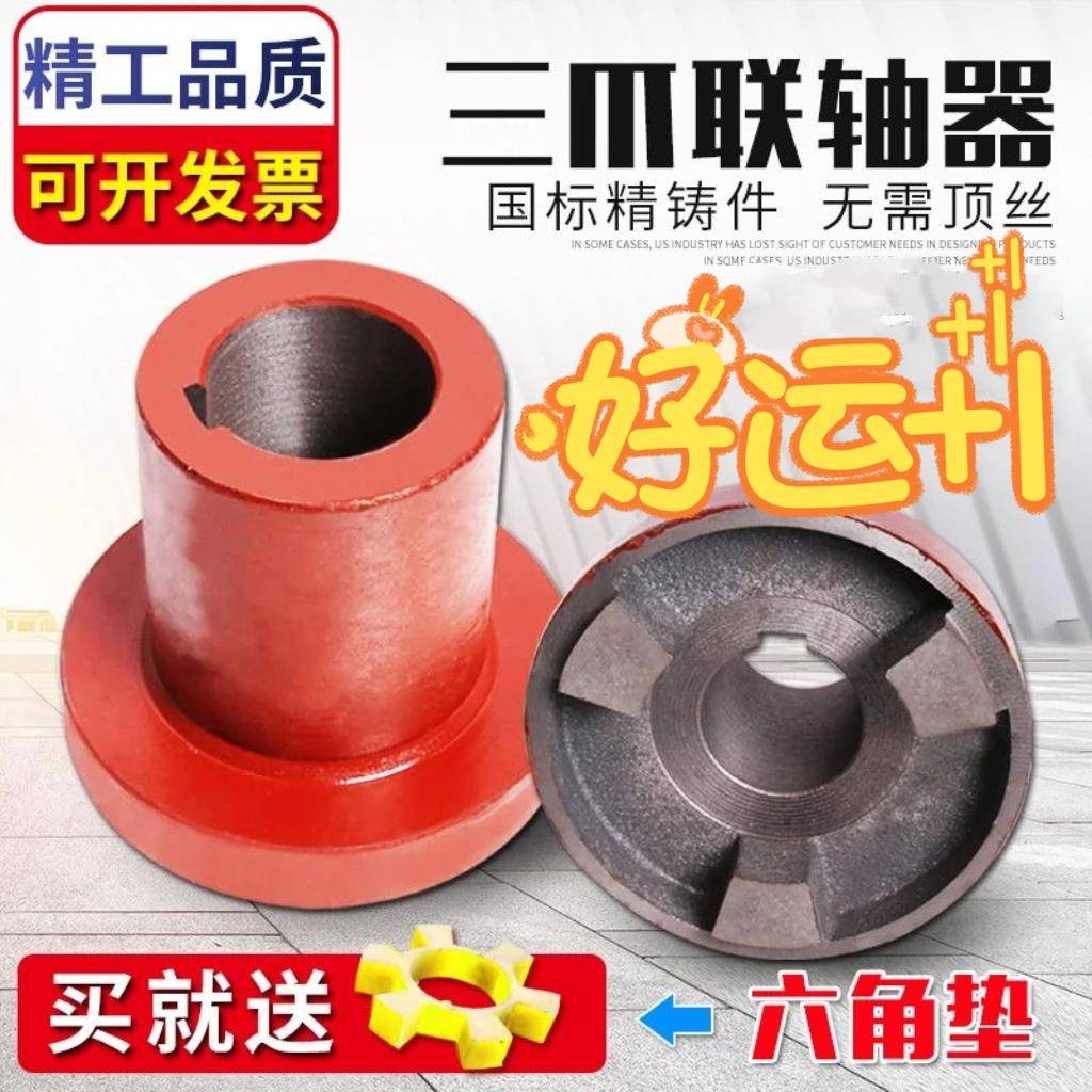 三爪联轴器水泵电机万向节传动轴铸铁靠背轮弹性大扭矩连轴器