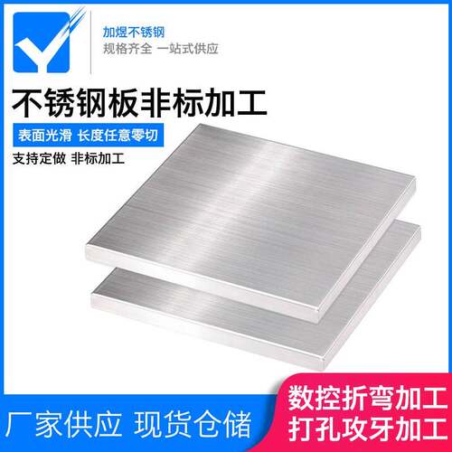 304不锈钢板材316L/310s不锈钢板激光切割零切加工定做铁板个性