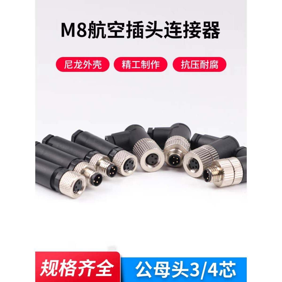 M8连接器航空插头传感器3P4P接近开关连接线3芯4T小型防水接插件