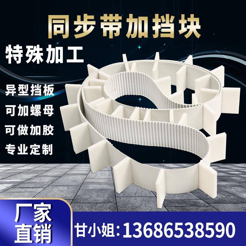 挡板同步带 聚氨酯PU输送带钢丝齿形带 加挡块加螺母工业传送皮带