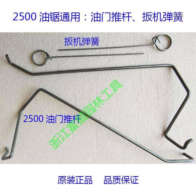 2500油锯油门推杆扳机弹簧油门钢丝化油器加油杆伐木锯毛竹锯配件,农机/农具/农膜,割灌机/割草机/油锯,淘宝优惠券,粉丝福利购,淘宝优惠卷