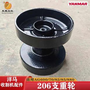 1180收割机配件支重轮地轮206 880 207 85G 洋马AG00