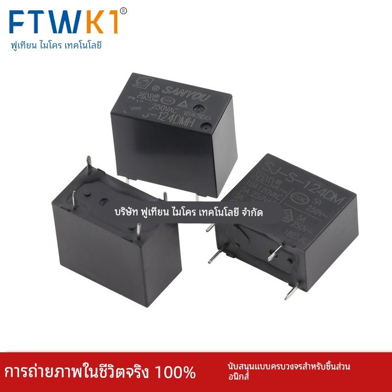 原装三友继电器 SJ-S-105/112/124DM DMH LMH 4脚3/5/10A HF32F V