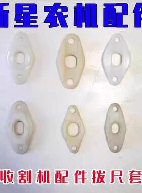 新星农业机械配件小麦 花生收割机割台喂入滚筒拨尺导套拨尺垫