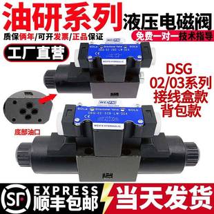 3C6 油研液压接线盒电磁换向阀DSG 3C4 3C2 2B2电磁油阀液压站