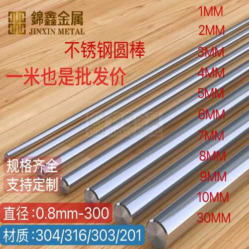 304不锈钢圆棒316精磨实心圆钢研磨棒303光轴零切可来图加工个性