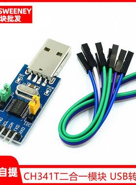 CH341T二合一模块 USB转I2C IIC UART USB转TTL 单片机串口下载器