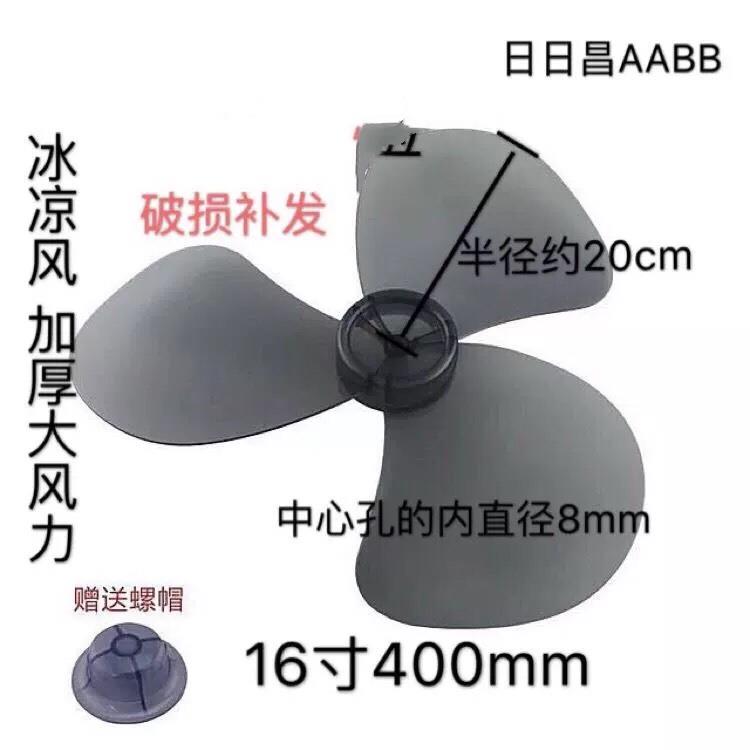 华格立电风扇配件FS-40 16寸原装扇叶 华田FB-40电风扇400MM叶子