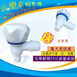 合鑫塑料水龙头洗衣机龙头云塑系列水嘴单冷4分6分工程家用水龙头