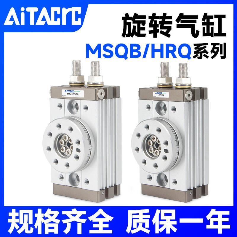 HRQ旋转气缸90度180度摆动气缸MSQB-10A/20A/30A/50A/70A/100A