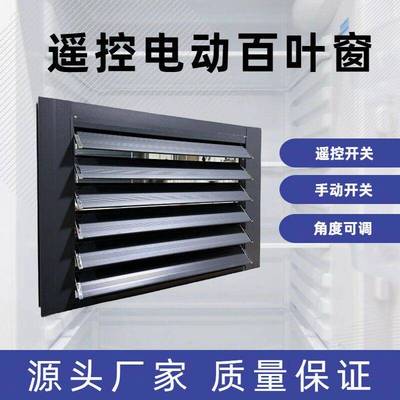 定制铝合金电动手动开 关百叶窗遥控可调节外墙防雨通风百叶窗室