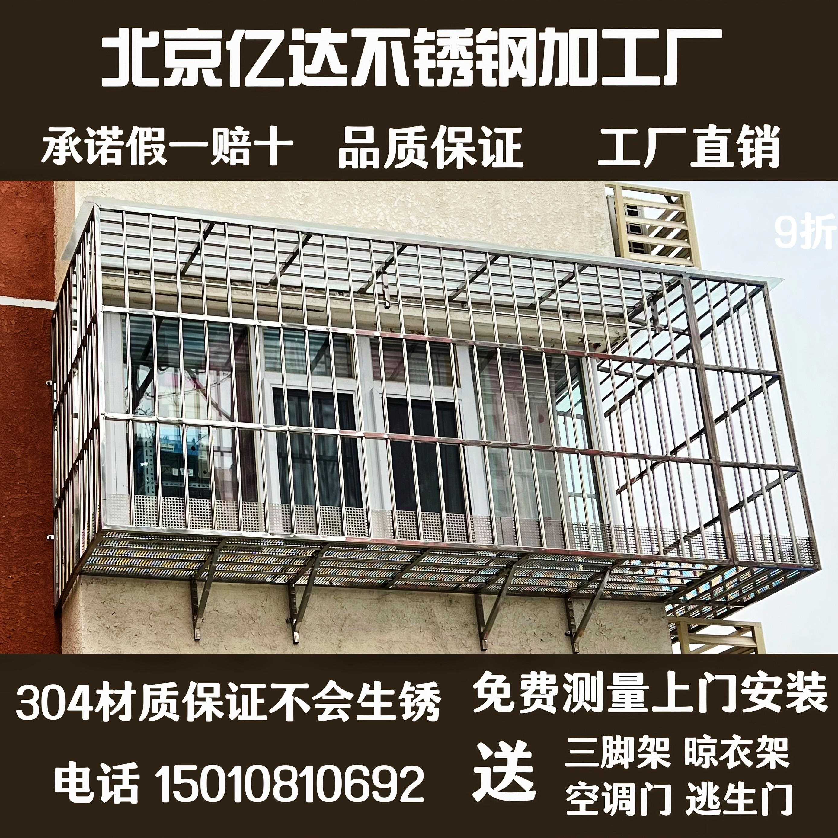 北京304不锈钢防盗窗上门定制儿童防护栏阳台窗户飘窗防盗网花架