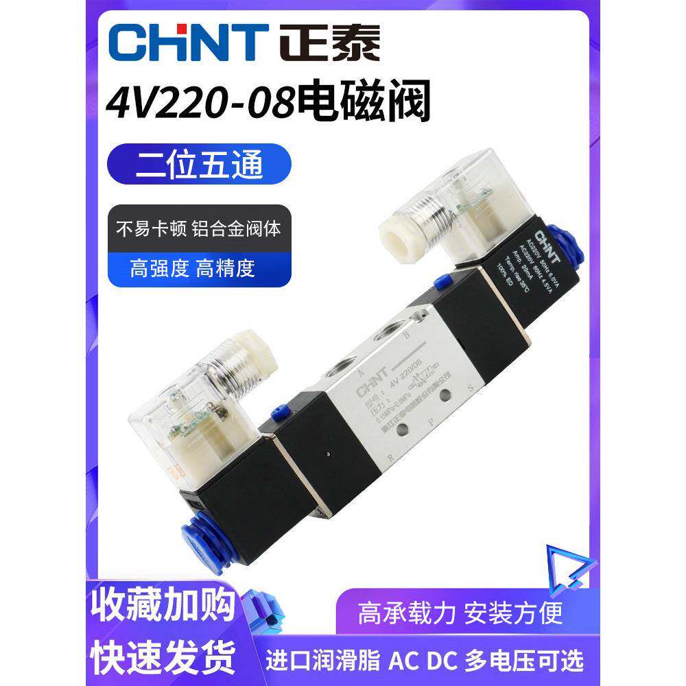 正泰双控电磁阀4V220-08/06二位五通24V线圈220V气动电磁控制气阀