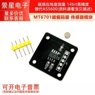 MT6701磁编码器 磁感应角度测量传感器模块14bit高精度替代AS5600