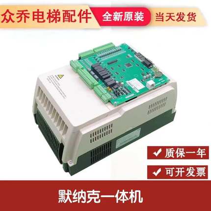 适用默纳克3000+一体机电梯变频器 NICE-L-C-4011 4007 4015 4030