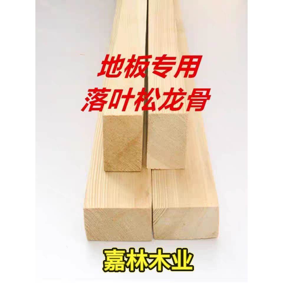 落叶松实木地板地龙骨建筑松木木方条子蒸汽烘干吊顶隔墙木材方木