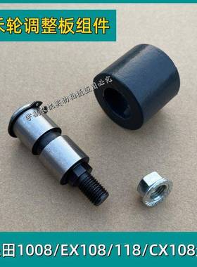 久保田988/1008/EX108收割机配件拨禾轮调整盘板尼龙改装铁滚轮套