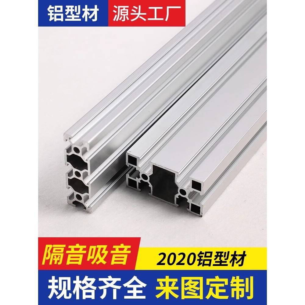工业铝型材欧标3030边框4040铝合金框架个性铝材国标架子配件大全图片