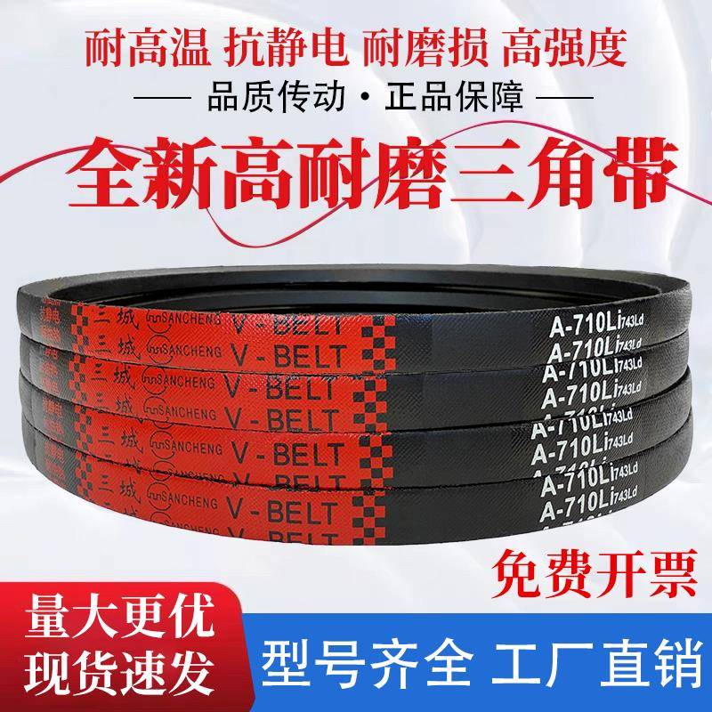三城三角带传动带橡胶皮带 A1025 A1030 A1036 A1041 A1050 A1067