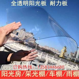 PC全透明耐力板阳光板阳光房车棚雨棚温室大棚采光板顶板遮挡雨板