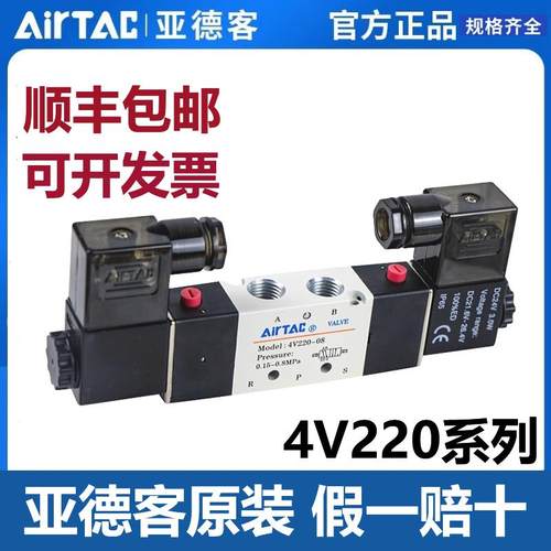 亚德客原装4v22008B电磁阀气阀AC220v二位五通换向阀DC24v线圈