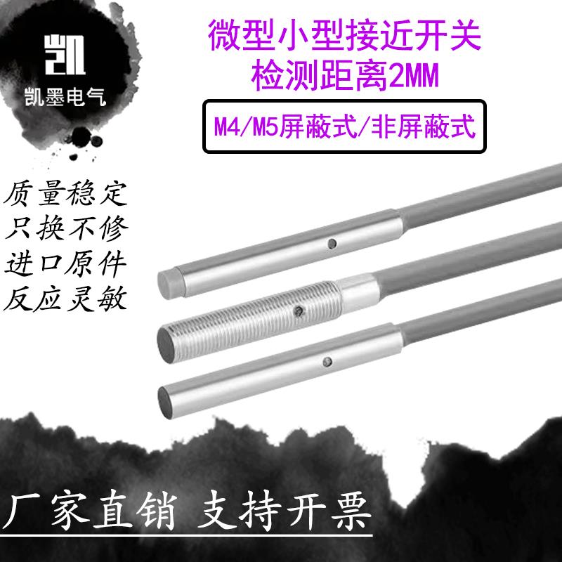 LJ4A3-2-Z/BXBY微型小型接近开关LJ5A3-2-Z/BX/BY传感器高头平头