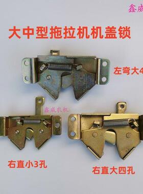 O大中拖拉机收割机前机盖锁254/354/454/554卡扣款机罩锁引擎盖锁
