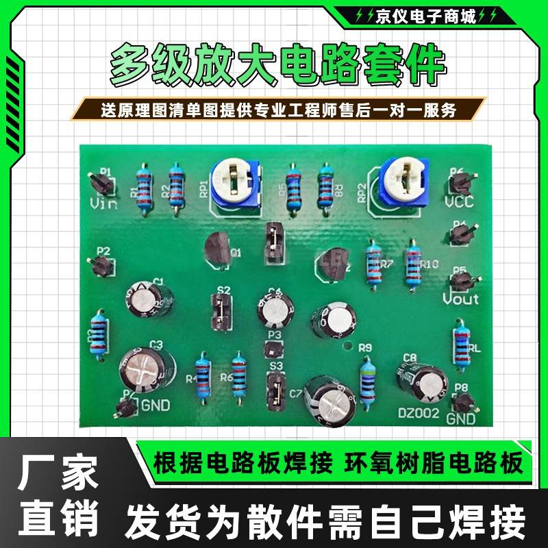 三极管多级放大电路套件江苏对口单招电子技能考核实训焊接散件
