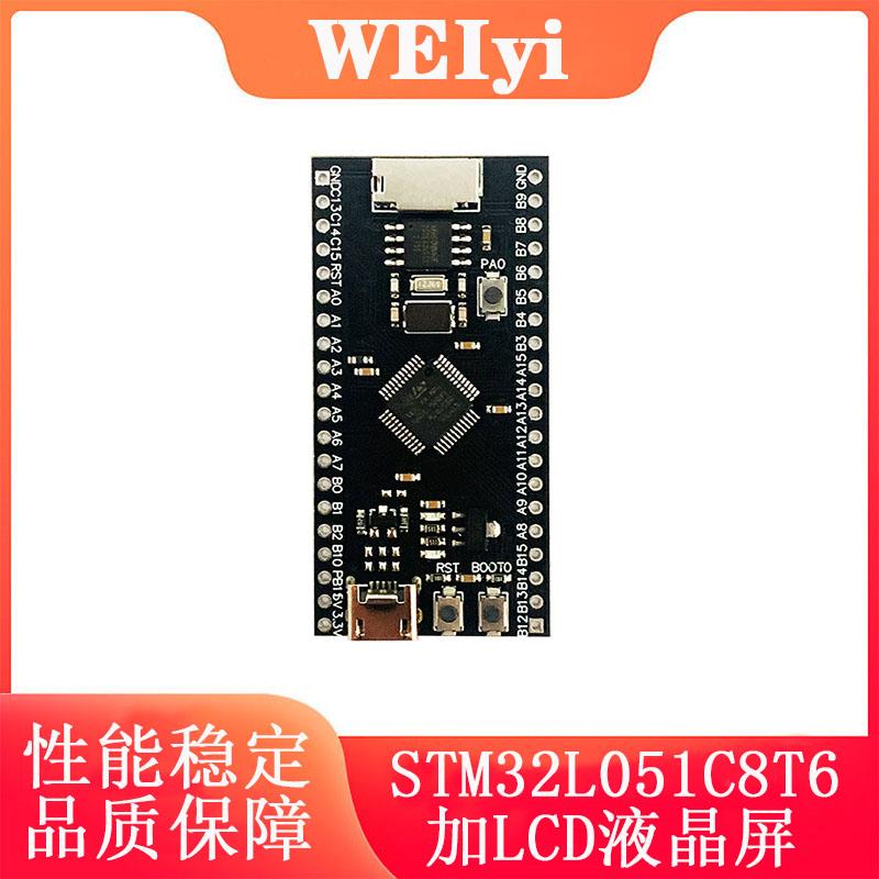 STM32L051C8T6小系统板 核心板 开发板 低功耗 可加液晶屏