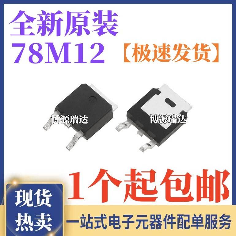 原装正品 78M12 L78M12CDT CJ78M12 CJ7812 12V稳压管 贴片TO-252