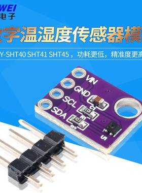 GY-SHT40 SHT41 SHT45数字温湿度传感器模块
