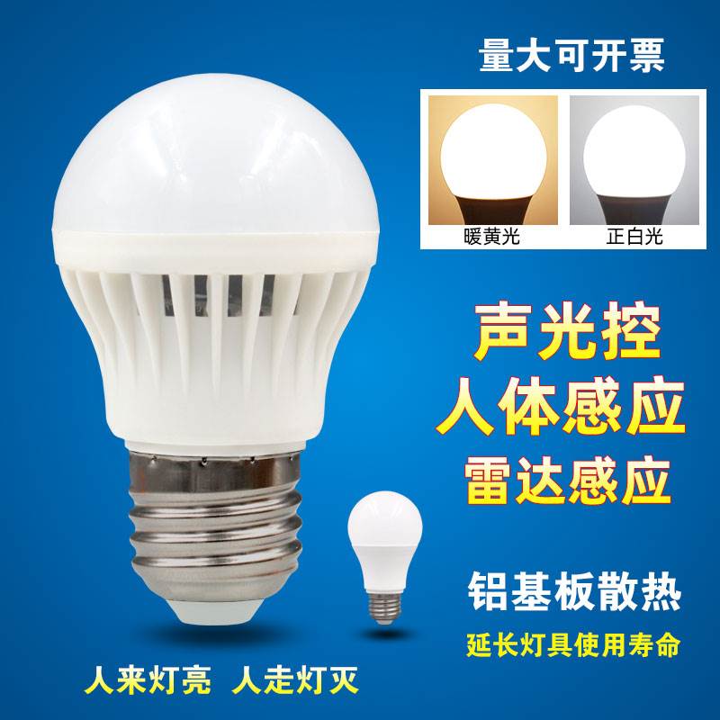 LED声光控灯泡楼道走廊声控雷达灯泡3w5WE27螺口感应节能灯球泡