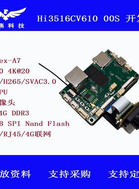 Hi3516CV610 00S 开发板 海思 ai开发板 IPC