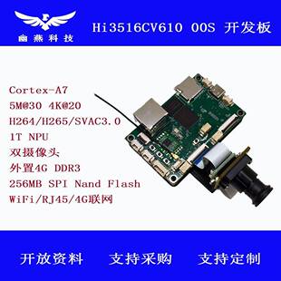 Hi3516CV610 00S 开发板 海思 ai开发板 IPC