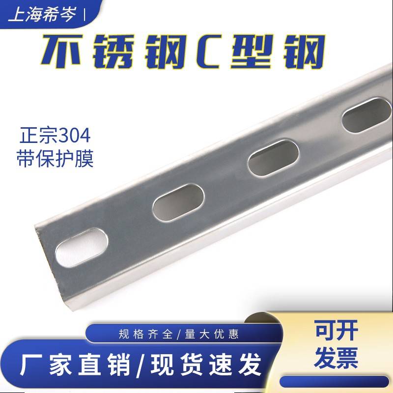 希岑 304不锈钢C型钢抗震支架光伏热镀锌支架檩条导轨U型槽钢