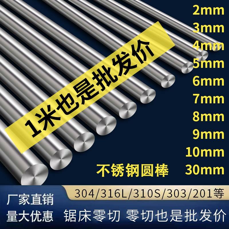 不锈钢棒304/316L/310S不锈钢圆棒实心钢棒精磨直线光轴导杆加工