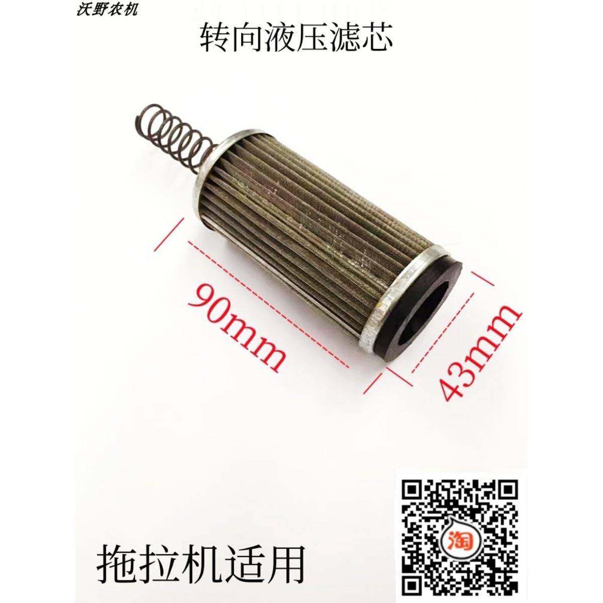 雷沃欧豹底盘拖拉机适用农机配件转向液压滤芯转向油箱过滤网,农机/农具/农膜,农机配件,淘宝优惠券,粉丝福利购,淘宝优惠卷