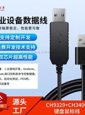 CH552G+CH340UART/TTL串口转USB HID全键盘鼠标免驱双公头模块