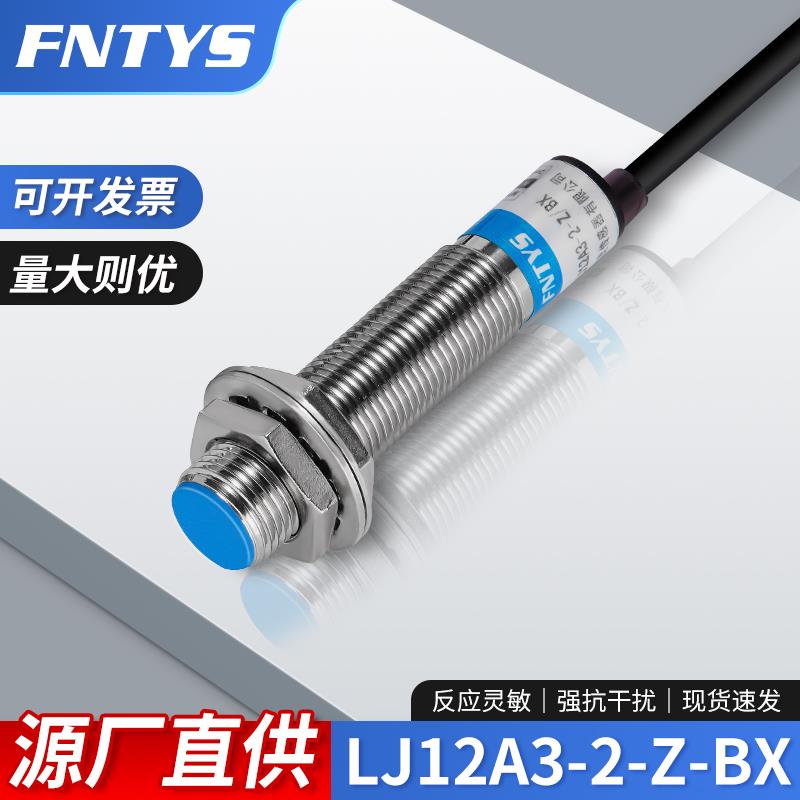 M12埋入式接近开关LJ12A3-2-Z/BX三线NPN常开24V平头金属传感器BY
