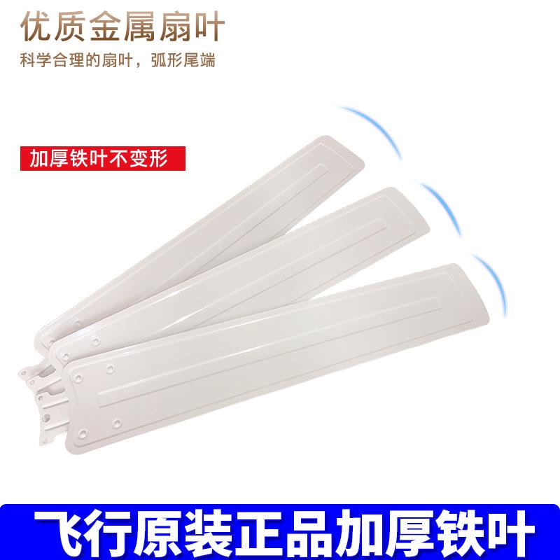 飞行家用客厅铁叶吊扇电风扇叶子片配件风扇叶3片铁扇叶48寸56寸