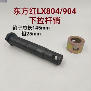 东方红LX804 挡圈一套拖拉机农机配件 904悬挂下拉杆支撑座销