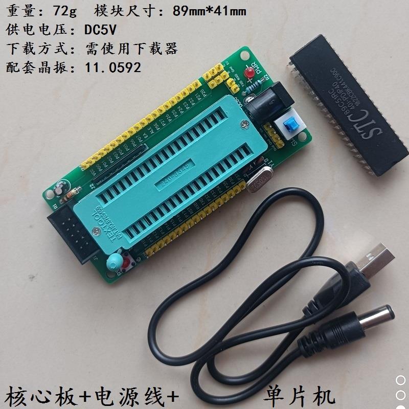 51单片机小系统开发板STC核心板学习板40P锁紧座DIY实验板模块