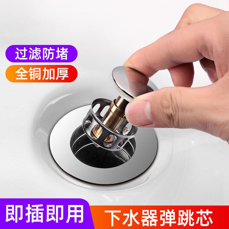 面盆下水器弹跳芯洗手盆洗脸盆塞洗手池洗脸盆按压式漏水塞子配件