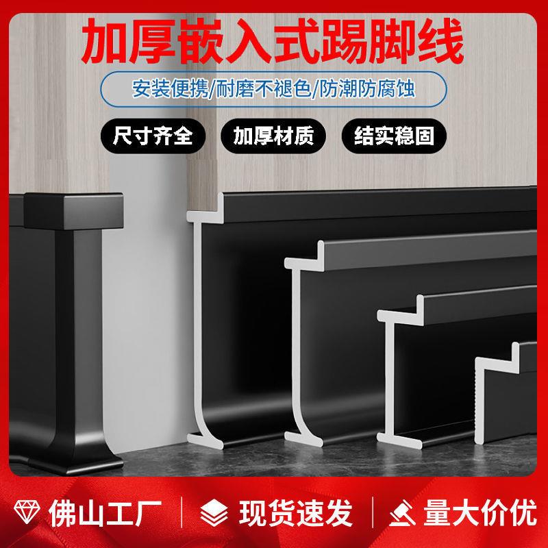 铝合金内嵌踢脚线2/3cm8cm隐形嵌入式贴脚线不锈钢金属暗装地脚线