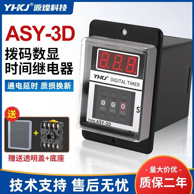 源煌ASY-3D时间继电器220V延时器999S/M烤箱计时器数显控制器24V